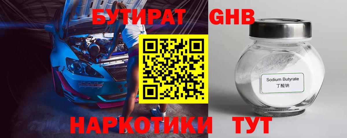 Ржев  БУТИРАТ GHB  Вход с VPN 
