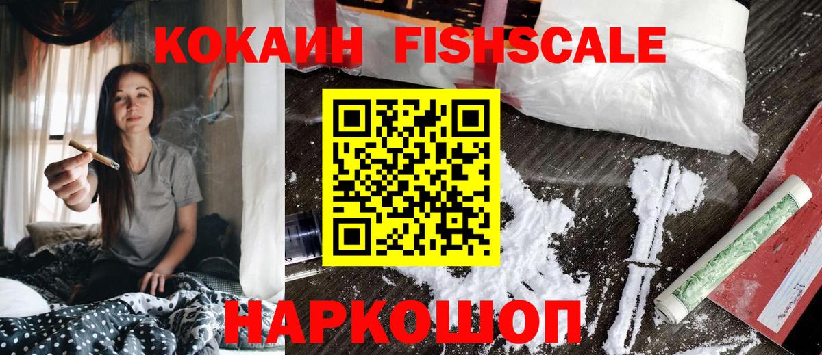 КОКАИН VHQ  Cocaine  Ржев  Кокаин Fish Scale  Вход с VPN 