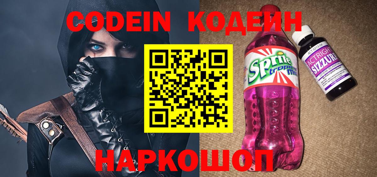 Ржев  Кодеин напиток Lean (лин)  Вход с VPN  Codein напиток Lean (лин) 