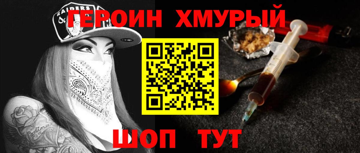 Героин белый Ржев