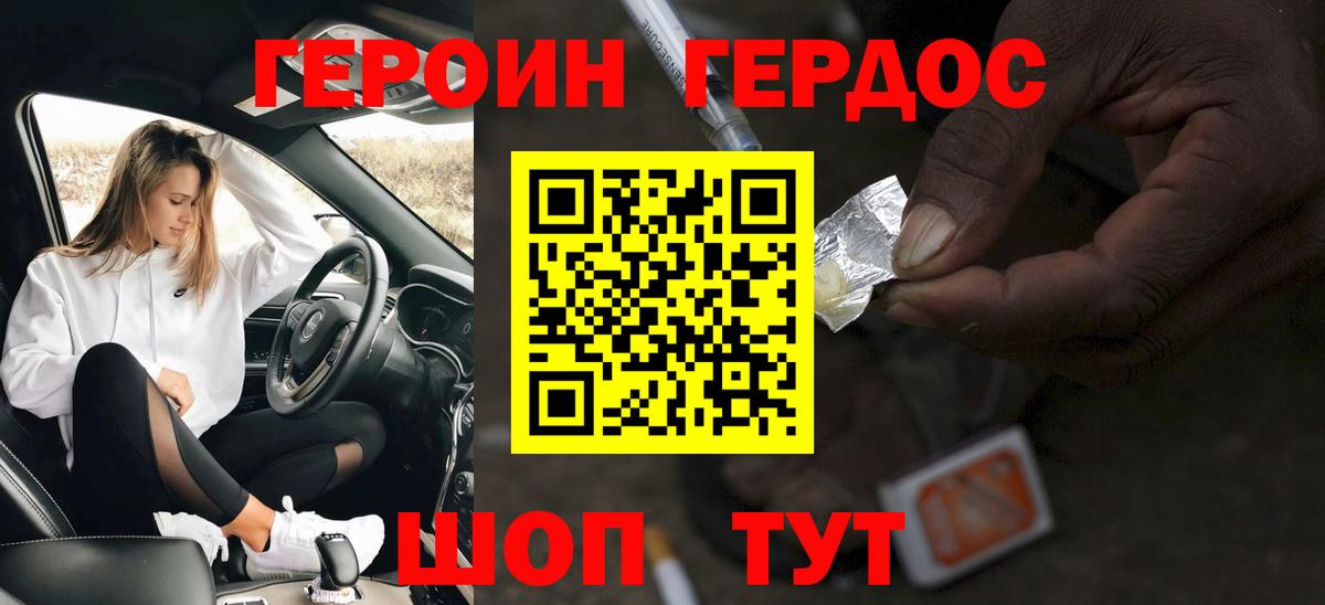 Героин белый  Вход с VPN  Героин  Ржев 