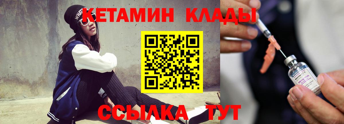 КЕТАМИН ketamine Ржев
