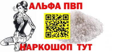 альфа пвп Пушкино