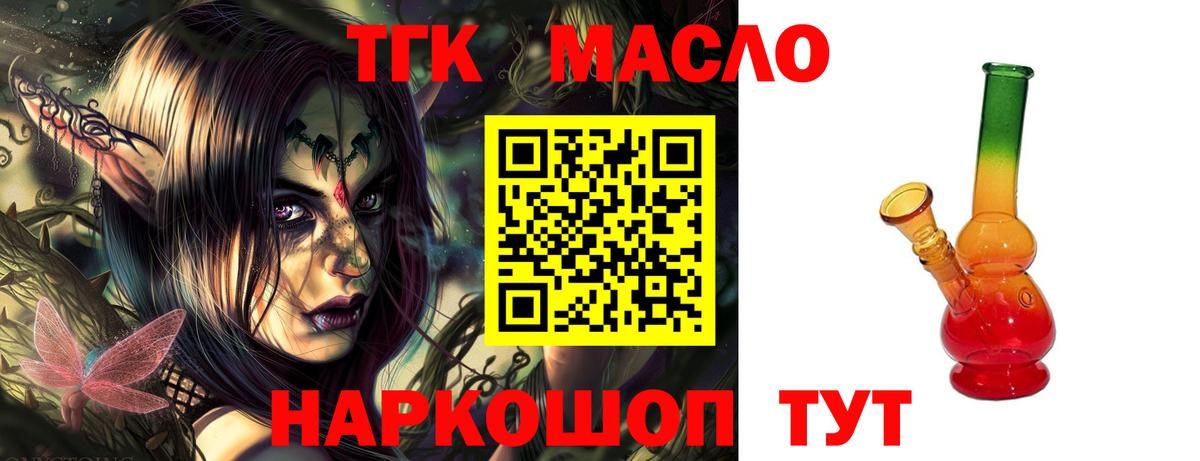 ТГК гашишное масло Ржев